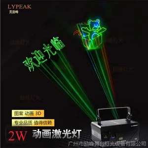 2W动画3D激光灯闪光logo镭射灯 夜场KTV酒吧舞台灯光 镭射激光灯