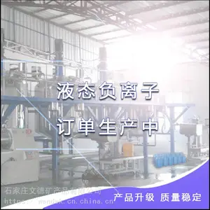 文德无腐蚀纳米中性液态负离子液性能 除醛液态负氧离子液源头工厂价格作用