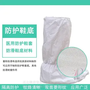 医用防护靴套底防滑布防滑材料 白色蓝色菱形防水防滑鞋套底面料