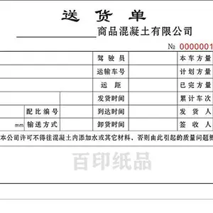 海南送货单印刷厂家 海口定制混凝土发货单 电子地磅称重单订制