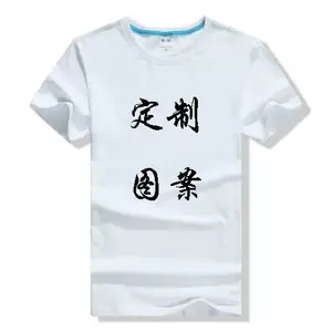 来图定制DIY广告衫 广告衫文化衫定做厂家 企业广告衫