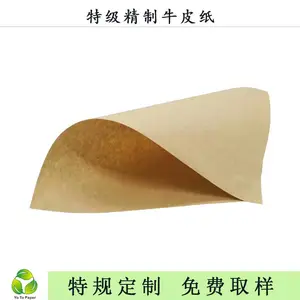 精制牛皮纸70-250克竹浆精牛信封档案袋方底袋卷筒平张