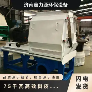 鑫力源木材树枝中碎机 规格55kw高效树皮粉碎机