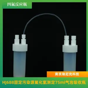 PFA吸收瓶聚四氟乙烯气体洗涤瓶连续气体反应装置氟气吸收装置