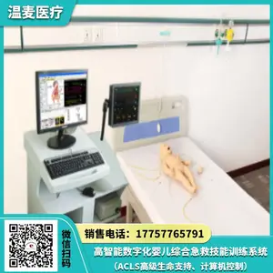 温麦医疗 高智能数字化婴儿急救技能训练系统 ACLS生命支持 医学模型
