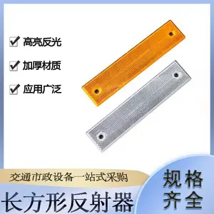 附着式长方形反射器交通防护指路标识单双面公路反光片
