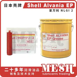 日本昭和壳牌爱万利 Shell Alvania EP Grease 2 EP2 极压润滑脂
