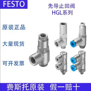 FESTO正品费斯托先导止回阀单向阀调压阀HGL-1/2-B 530033 530031