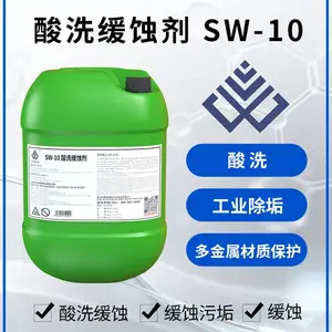 洁氏酸洗缓蚀剂 SW-10,减少防腐蚀过度或者防腐蚀不够,增加酸洗工件表面的光洁度与光亮度,对工业除垢突出