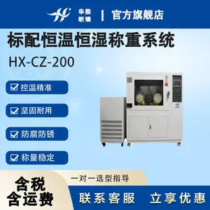 ����HX-CZ-200���º�ʪ����ϵͳ ������� �����