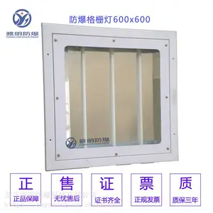 led防爆格栅灯600*600嵌入式300*1200防爆灯BHY-3*14W防爆灯盘