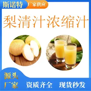 梨浓缩汁 斯诺特生物 梨清汁 饮料食品原料 SC资质原料厂