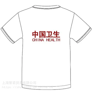 中国卫生应急服装圆领短袖翻领短袖 中国卫生服装 卫生应急服 中国卫生应急服装