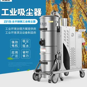 贝迪思新款ZF三相重型不锈钢工业吸尘器 吸力大 功效强 结构坚固