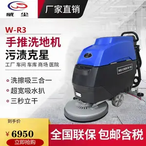 威尘R3款全自动洗地机 车间 商场 酒店擦地机吸水机洗地机生产厂家