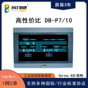 多比物联触摸显示屏opc西门子协议转换电力云平台4GMQTT串网口WiF