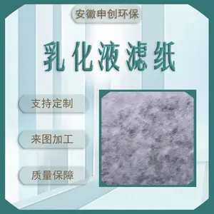 安徽申创过滤梅河口轧制油过滤纸 机床加工滤纸