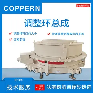 适用于美卓矿机 多缸圆锥破碎机 HP系列 HP500 调整环