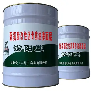 聚氨酯改性沥青防油渗面层,产品特征,低收缩之特点。
