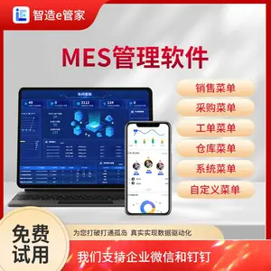MES系统 生产管理软件 工单扫码报工 工序分配流转 绩效薪资核算 车间智能看板