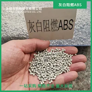 浙江复合阻燃PC/ABS厂家 余姚市熙和塑化供应