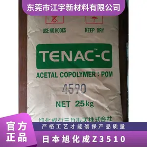 POM 日本旭化成 Z3510 注塑级 高流动 耐高温 阻燃性 家庭日用品