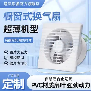 鲁恒世拓 室内浴室厨房橱窗式换气扇 PVC材质 排风换气 自动闭合