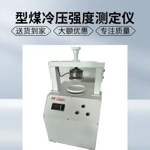KDKYQ-8000 科达型煤冷压强度测定仪 型煤冷压试验机