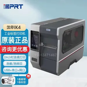 iDPRT汉印IK4热转印条码打印机600dpi亚银纸产品铭牌标签机
