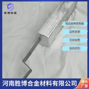 胜博防腐 铝合金牺牲阳极来图定制扣接管道牺牲阳极厂家