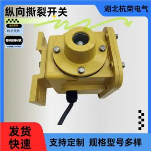 HQSL-AXZSL-I纵向撕裂开关纵向撕裂检测器皮带撕裂保护开关行程开关