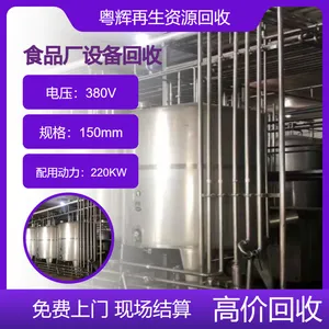 粤辉在线 食品厂生产设备回收 二手烘干机 不锈钢罐收购 实现成本节约