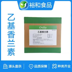 乙基香兰素 CAS:121-32-4 食品级日化级原料 1kg起