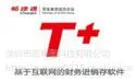 用友T+软件价格/用友T+报价单,用友T+报价