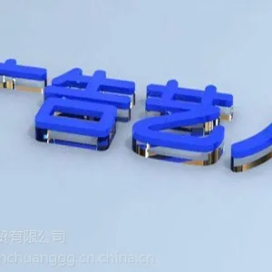 水晶字、亚克力字、形象墙字