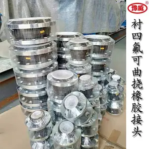衬四氟可曲挠橡胶接头