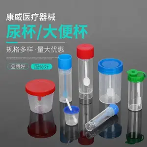 尿液采样杯 采集杯 检验科用尿杯 小便杯批发