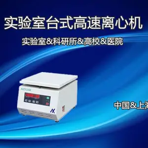 AXTG16B台式高速离心机22