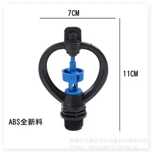 塑料4分外丝叶轮蝶形喷头 雨状喷头 心形喷头 360度自动旋转喷灌