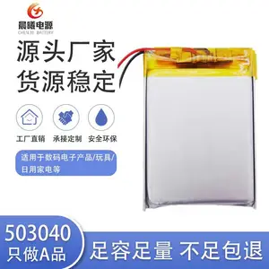 聚合物锂电池503040 LED灯礼品电池 500mah毫安3.7v 暖手宝净水器锂电池