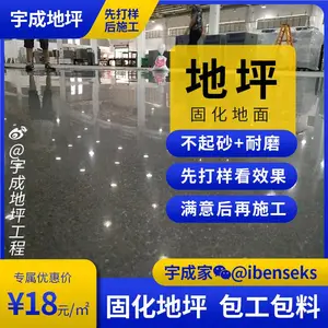 耐磨耐用固化地坪工程施工水泥混凝土硬化剂地面金刚砂地坪修复翻新工程