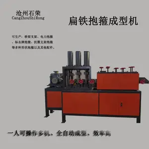 扁铁抱箍机的组成是什么?沧州石荣50*5三油缸抱箍机扁铁冲孔折弯机