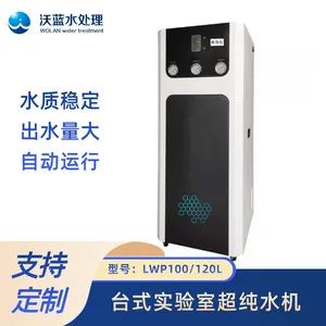 沃蓝水处理 LDP-120L 实验室中央超纯水机 反渗透水装置