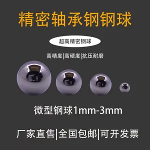 实心精度轴承钢球1/1.2/1.3/1.5/1.588/1.8/2/2.381mm钢球