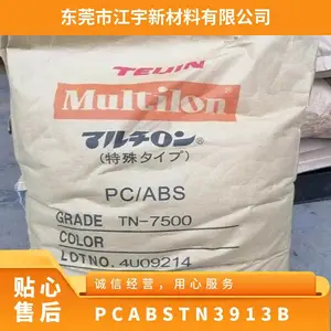 PC/ABS 日本帝人 TN-3913B 阻燃耐高温级 丙烯腈丁二烯苯乙烯