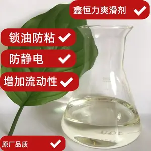 厂家直供爽滑剂 增加产品脱膜性,防粘、提高产品色饱和度