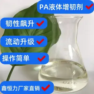 尼龙专用PA透明增韧剂 提升冲击 高韧性塑料助剂