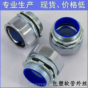 DPJ外螺纹包塑金属软管接头 蛇皮管箱接头 镀锌镀铬软管接头(中高档次可供选择)