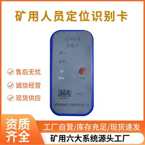 KJ353-K(A)煤矿井下人员定位识别卡 矿用人员管理系统 部署成本低