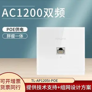 TP-LINK TL-AP1205I-PoE 纯净版 AC1200双频无线面板式AP